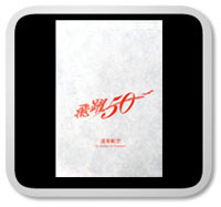 華信、澳門航空系列